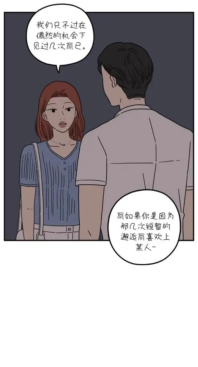 29岁的我们漫画,[第94话] 今天的他51图