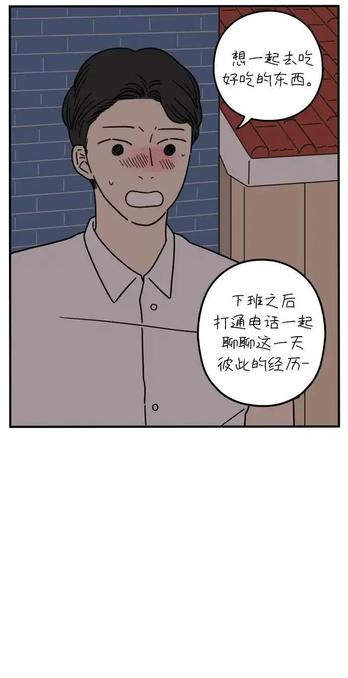 29岁的我们漫画,[第94话] 今天的他60图