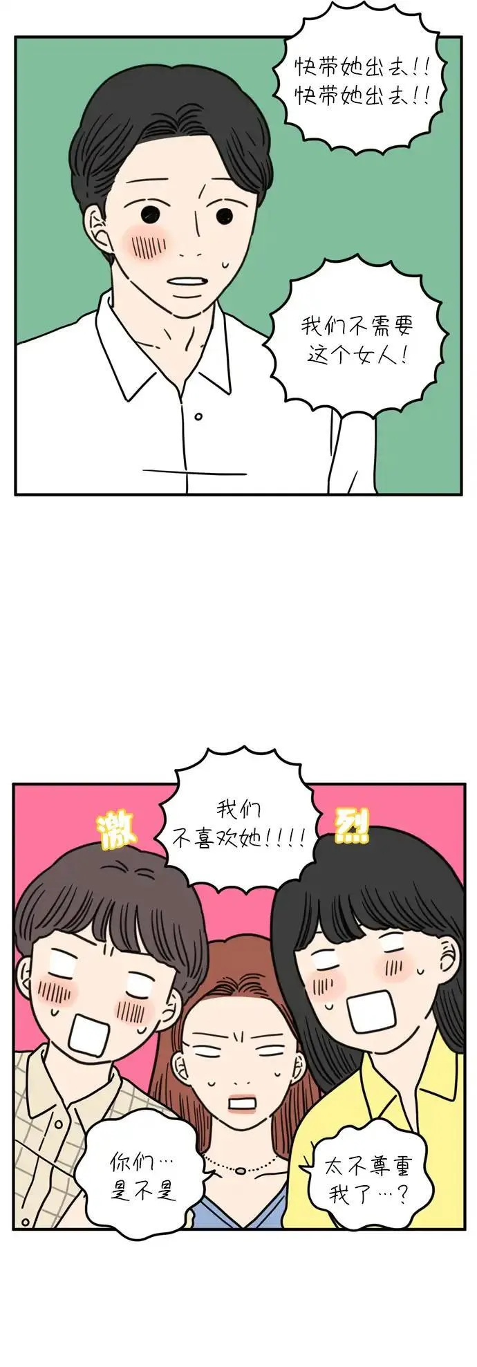 29岁的我们漫画,[第94话] 今天的他10图