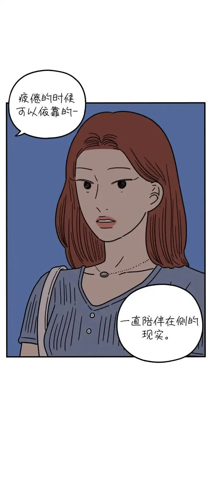 29岁的我们漫画,[第94话] 今天的他62图