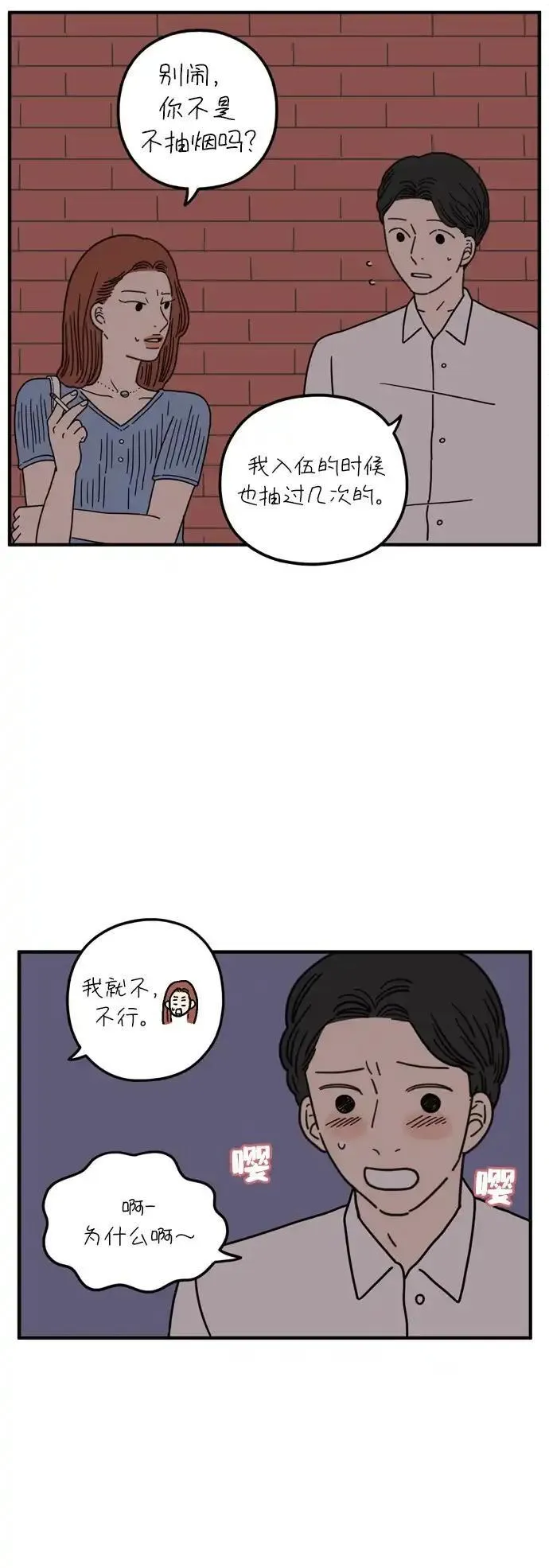 29岁的我们漫画,[第94话] 今天的他28图