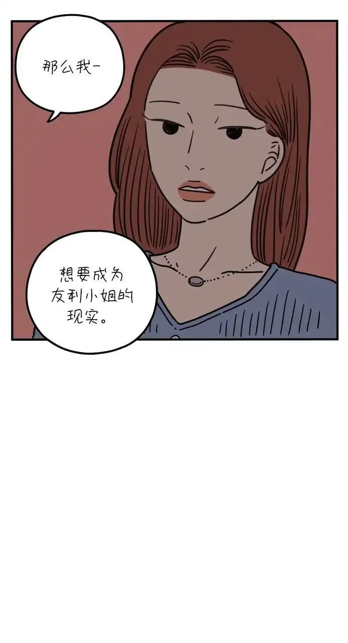 29岁的我们漫画,[第94话] 今天的他59图