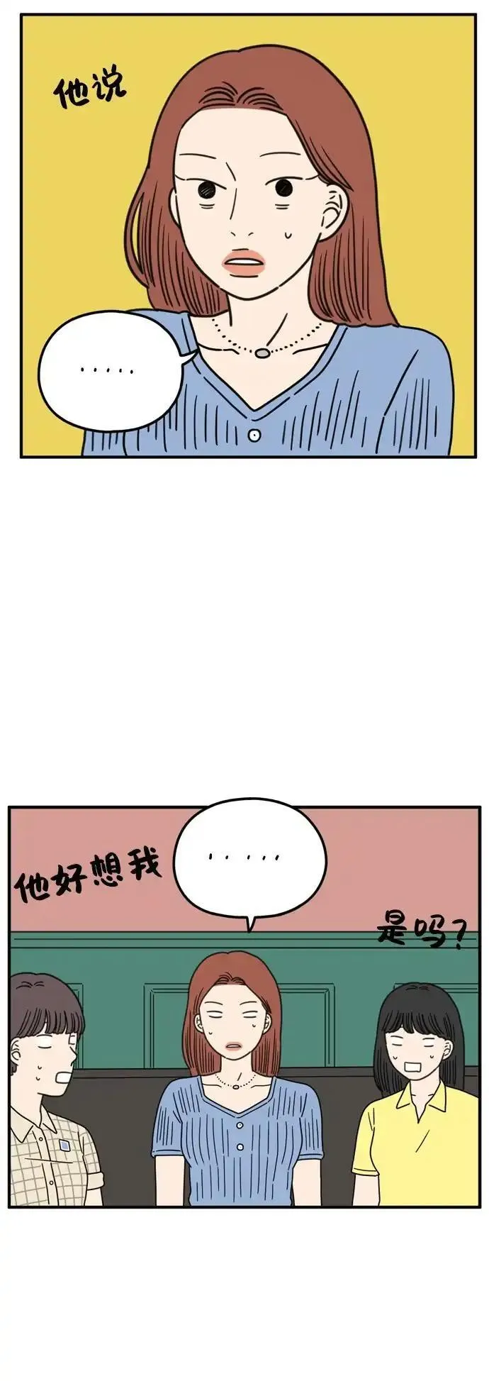 29岁的我们漫画,[第94话] 今天的他3图