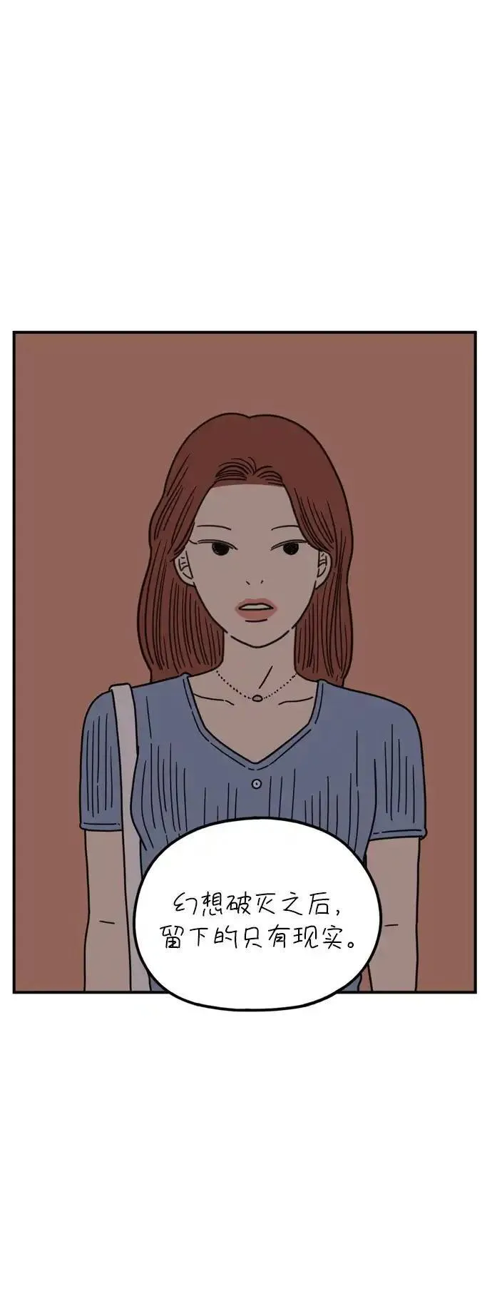 29岁的我们漫画,[第94话] 今天的他53图