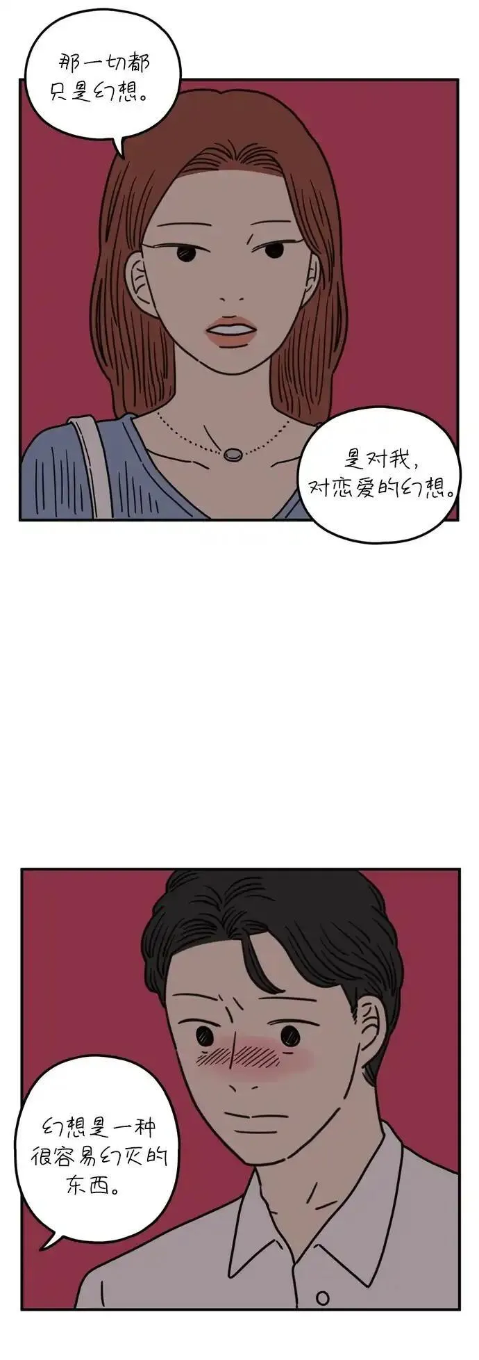 29岁的我们漫画,[第94话] 今天的他52图