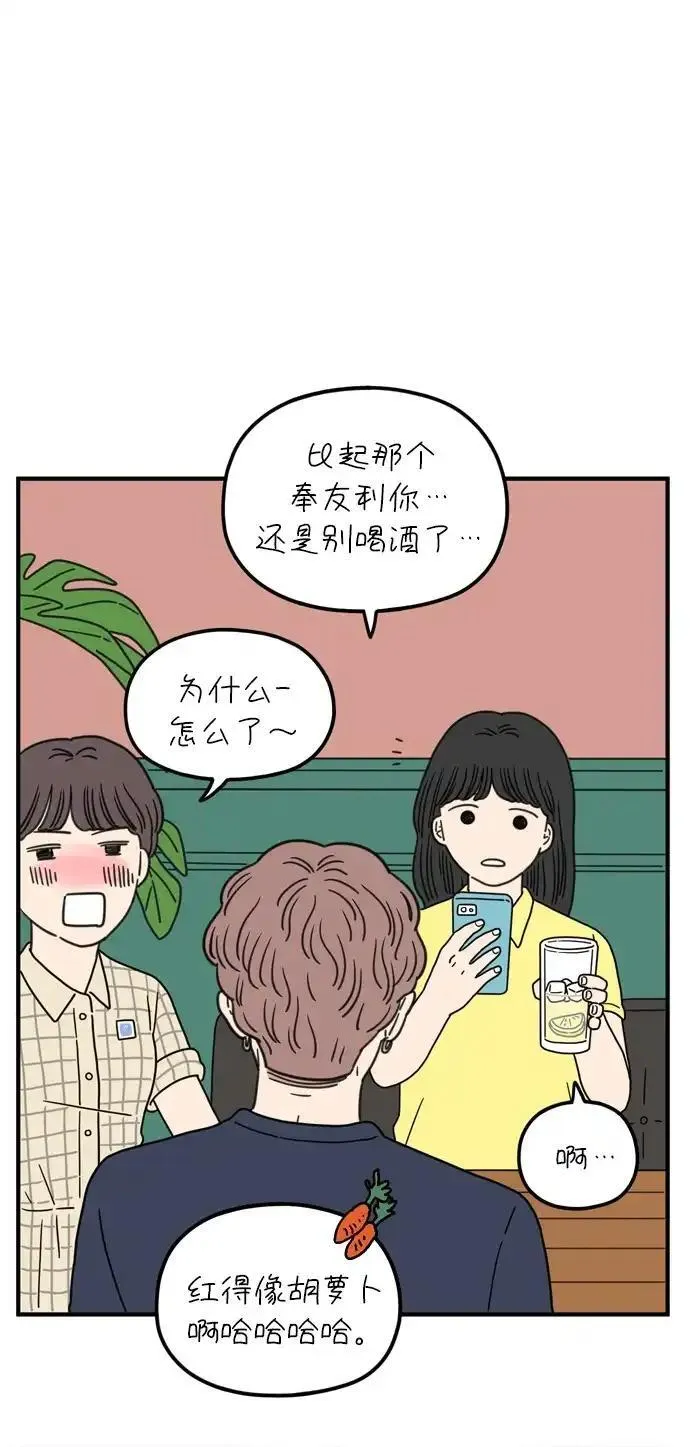 29岁的我们漫画,[第95话] 喜欢46图