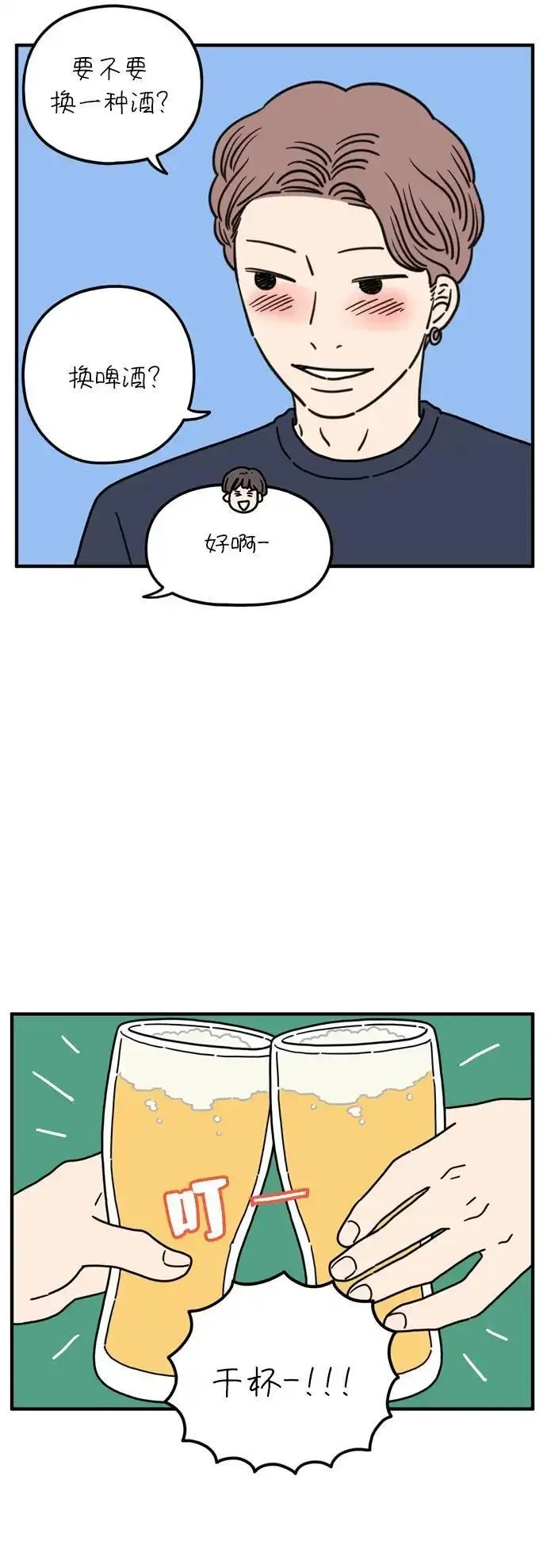 29岁的我们漫画,[第95话] 喜欢50图