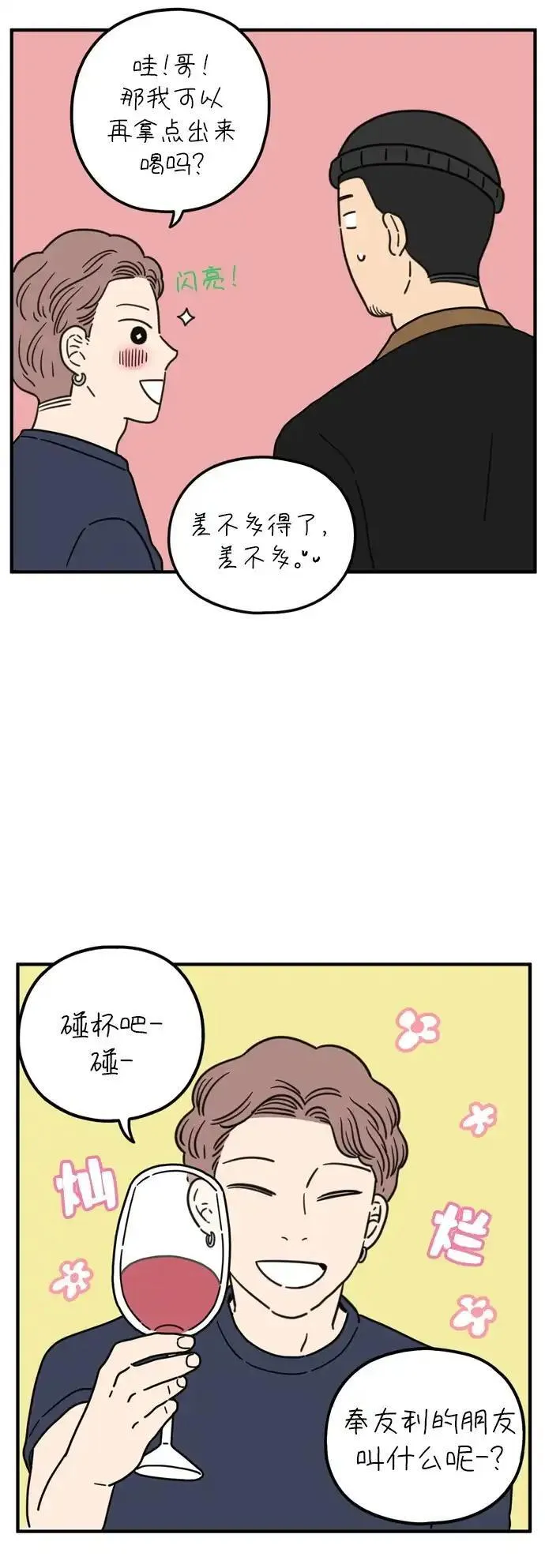 29岁的我们漫画,[第95话] 喜欢39图