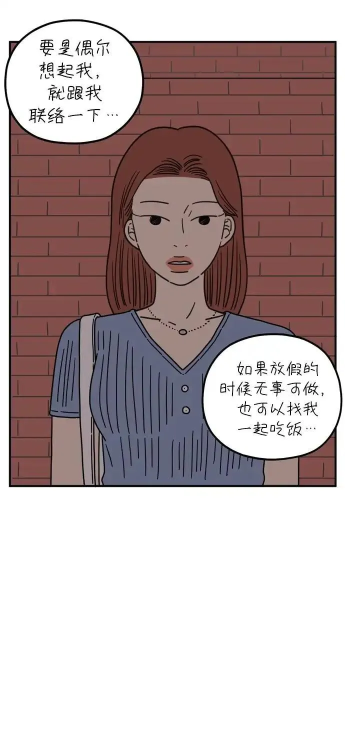 29岁的我们漫画,[第95话] 喜欢7图