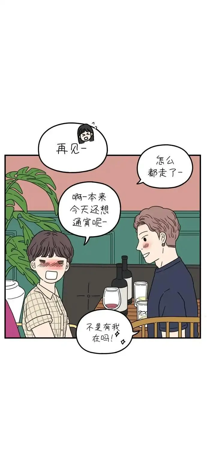 29岁的我们漫画,[第95话] 喜欢49图