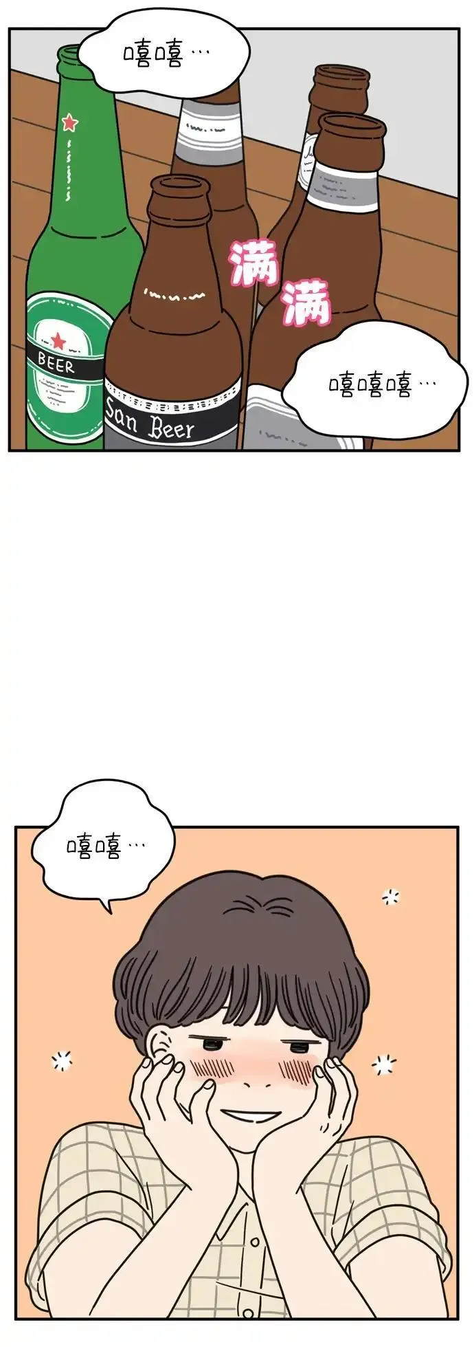 29岁的我们漫画,[第95话] 喜欢52图