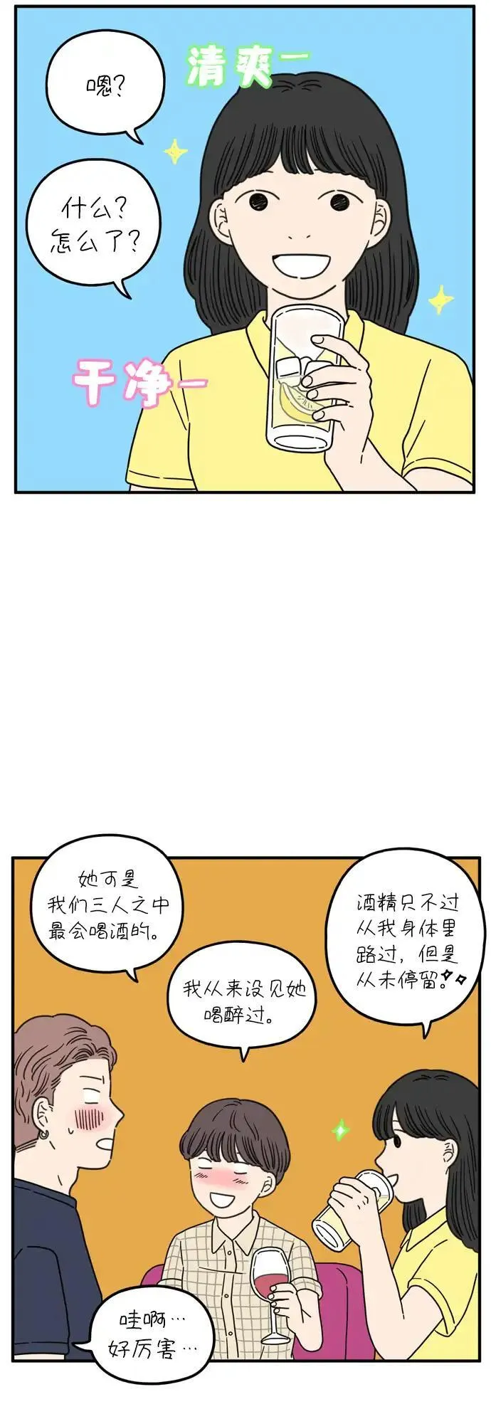 29岁的我们漫画,[第95话] 喜欢45图