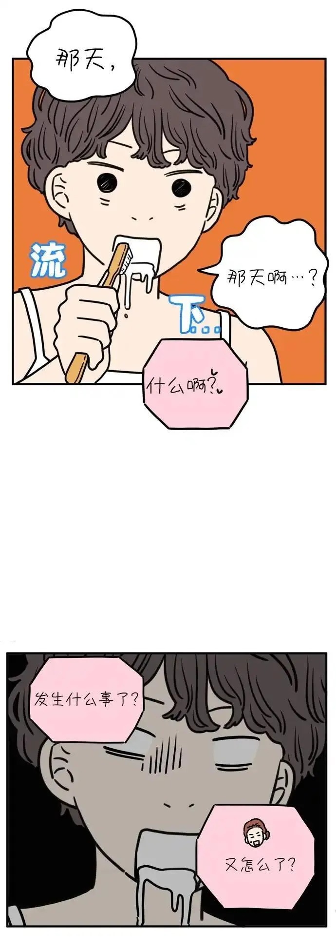 29岁的我们漫画,[第95话] 喜欢35图