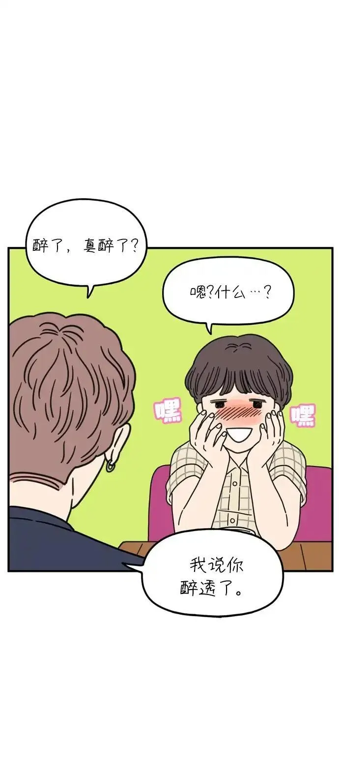 29岁的我们漫画,[第95话] 喜欢53图