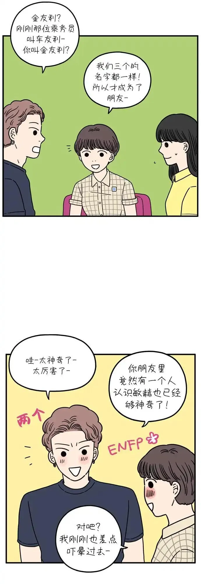 29岁的我们漫画,[第95话] 喜欢41图