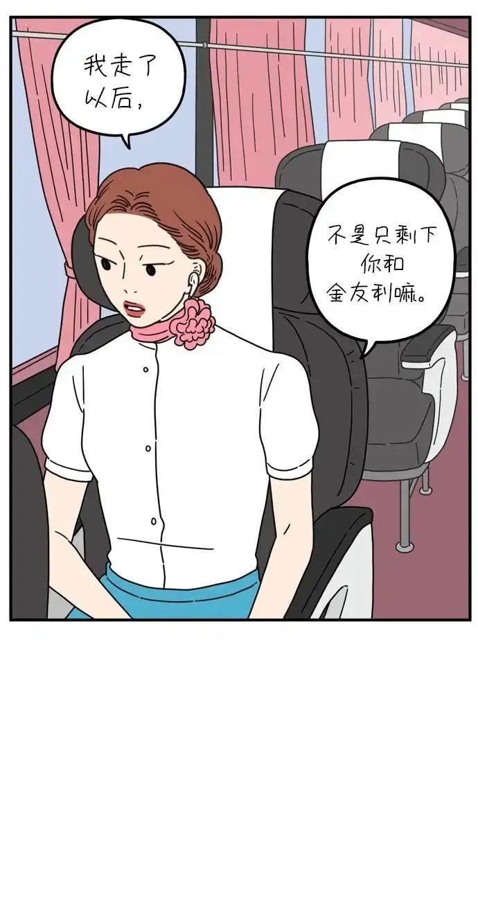 29岁的我们漫画,[第95话] 喜欢34图