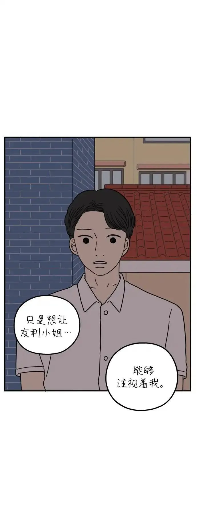 29岁的我们漫画,[第95话] 喜欢6图