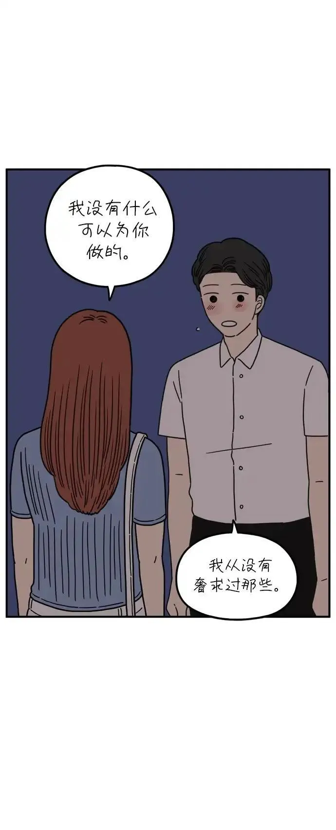 29岁的我们漫画,[第95话] 喜欢4图