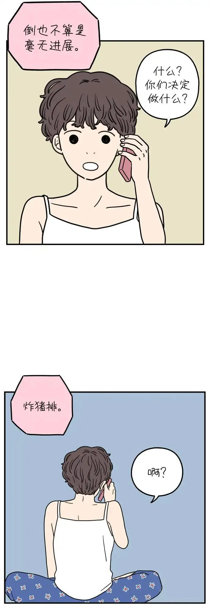 29岁的我们漫画,[第95话] 喜欢26图