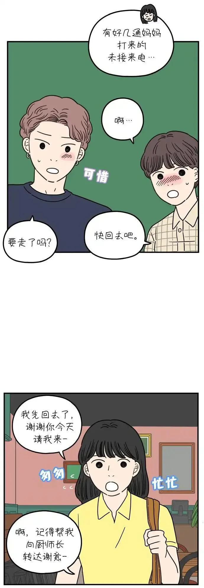 29岁的我们漫画,[第95话] 喜欢48图