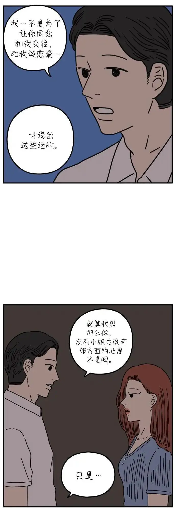 29岁的我们漫画,[第95话] 喜欢5图