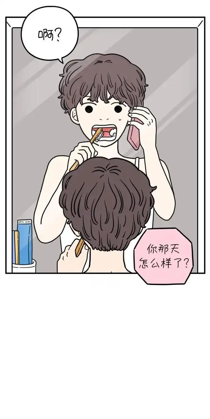 29岁的我们漫画,[第95话] 喜欢33图