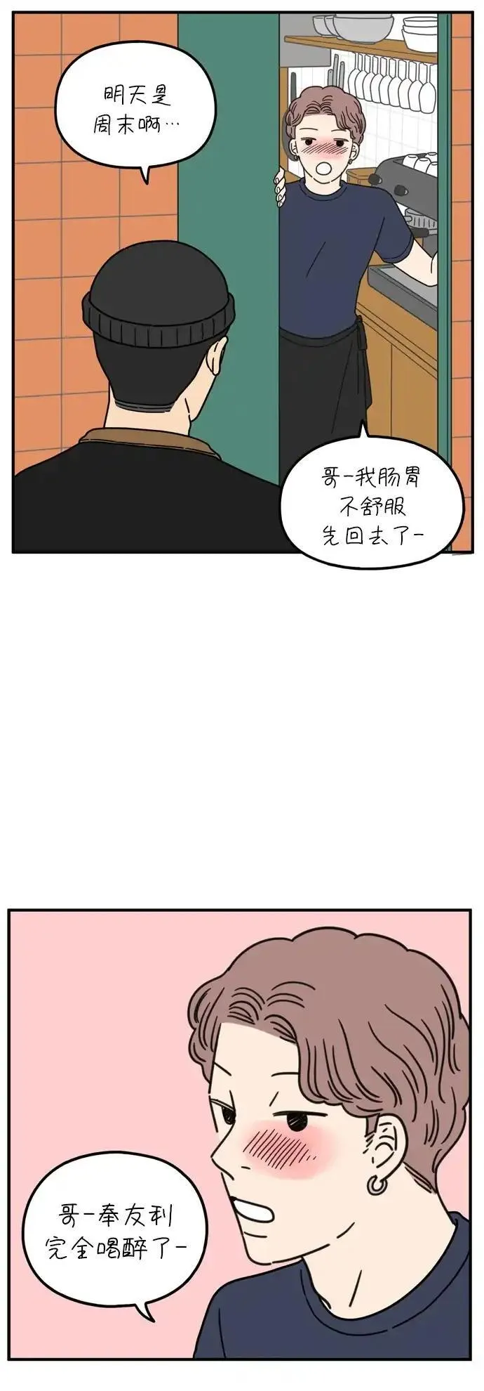 29岁的我们漫画,[第95话] 喜欢58图