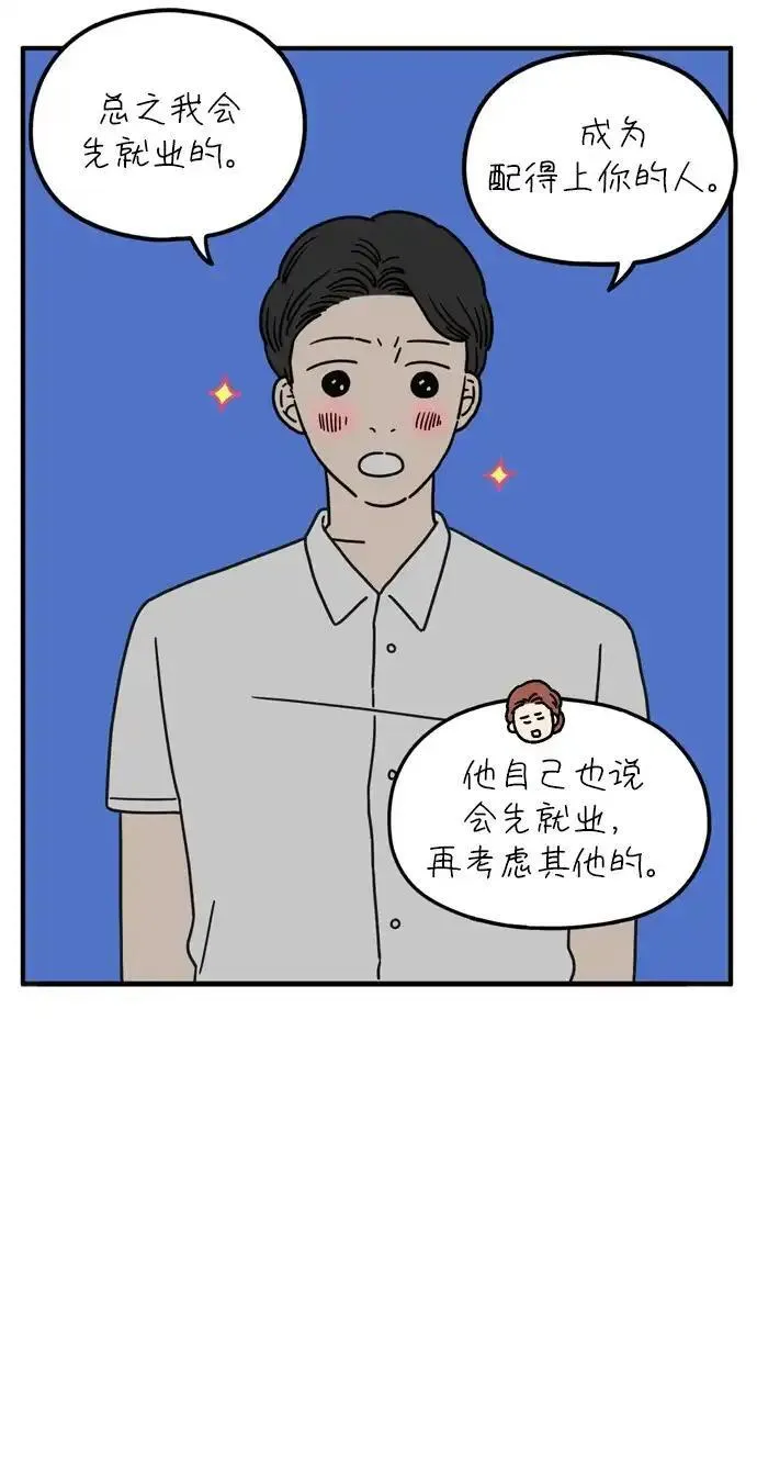 29岁的我们漫画,[第95话] 喜欢16图