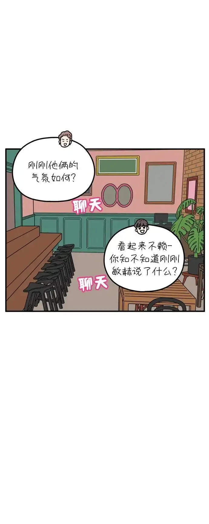 29岁的我们漫画,[第95话] 喜欢42图