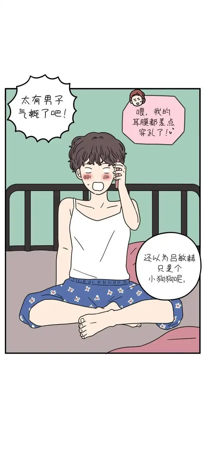 29岁的我们漫画,[第95话] 喜欢13图