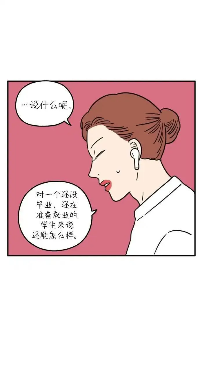 29岁的我们漫画,[第95话] 喜欢15图