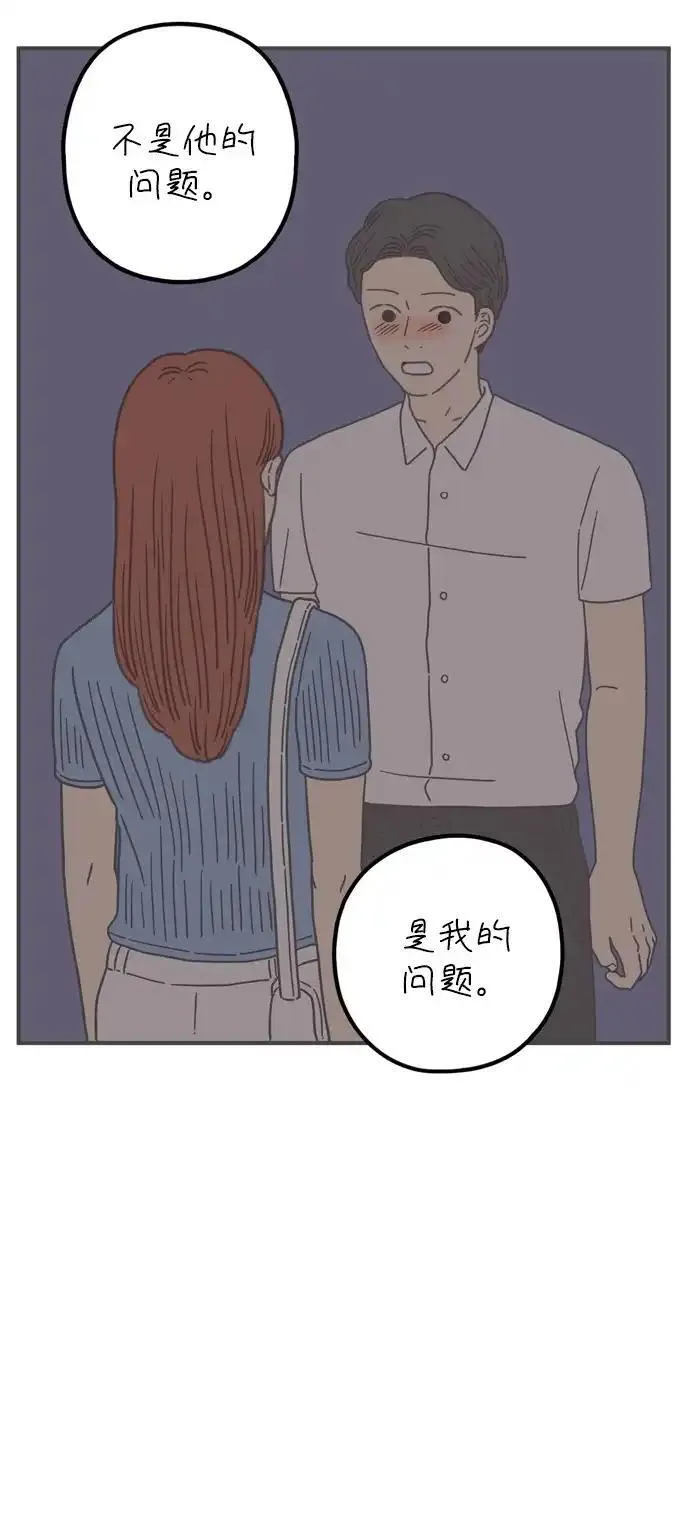 29岁的我们漫画,[第95话] 喜欢23图