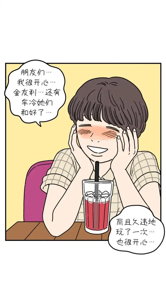 29岁的我们漫画,[第96话] 非常非常18图