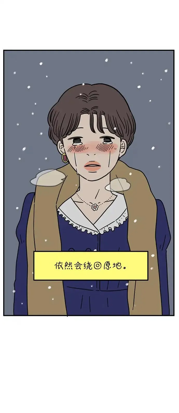 29岁的我们漫画,[第96话] 非常非常47图