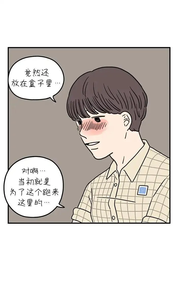 29岁的我们漫画,[第96话] 非常非常52图