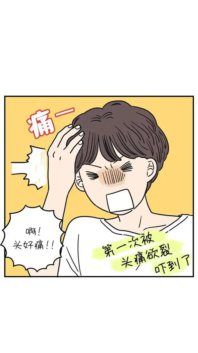 29岁的我们漫画,[第96话] 非常非常78图