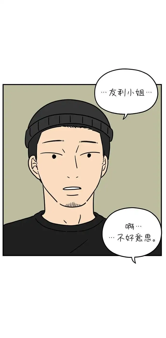 29岁的我们漫画,[第96话] 非常非常51图