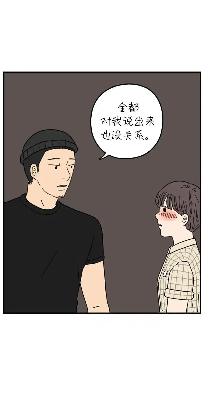 29岁的我们漫画,[第96话] 非常非常60图