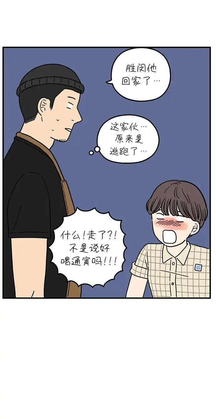 29岁的我们漫画,[第96话] 非常非常8图