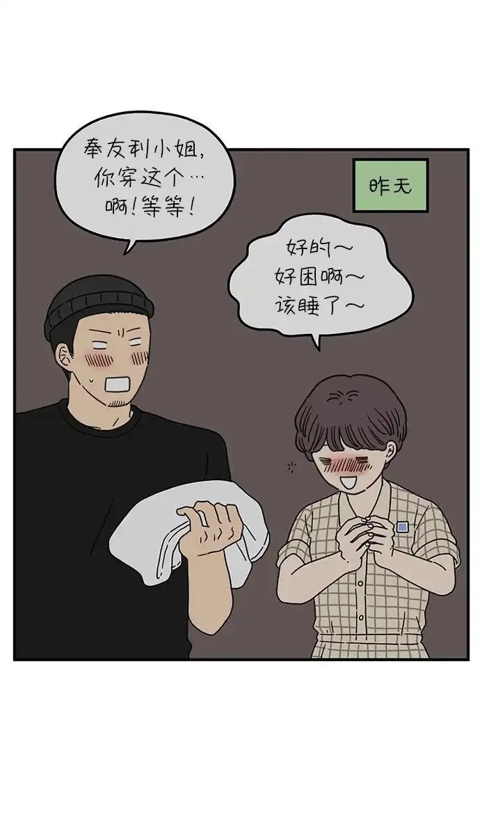 29岁的我们漫画,[第97话] 睡得好吗？43图