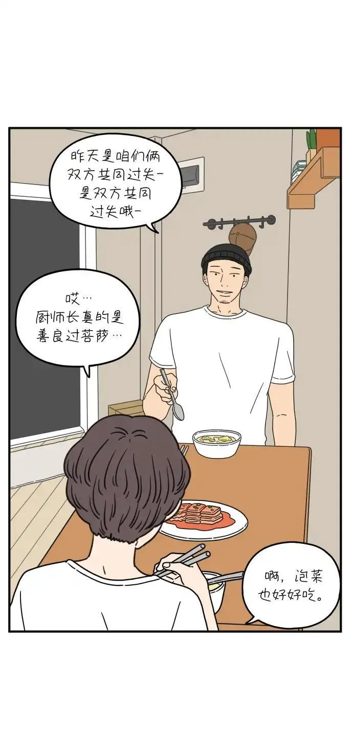 29岁的我们漫画,[第97话] 睡得好吗？59图