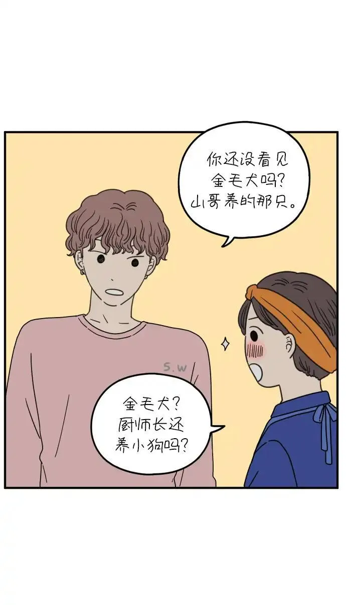 29岁的我们漫画,[第97话] 睡得好吗？22图