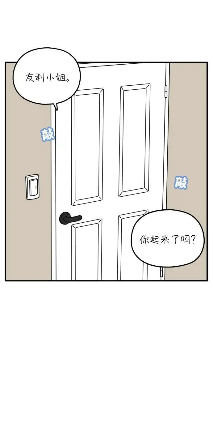 29岁的我们漫画,[第97话] 睡得好吗？27图