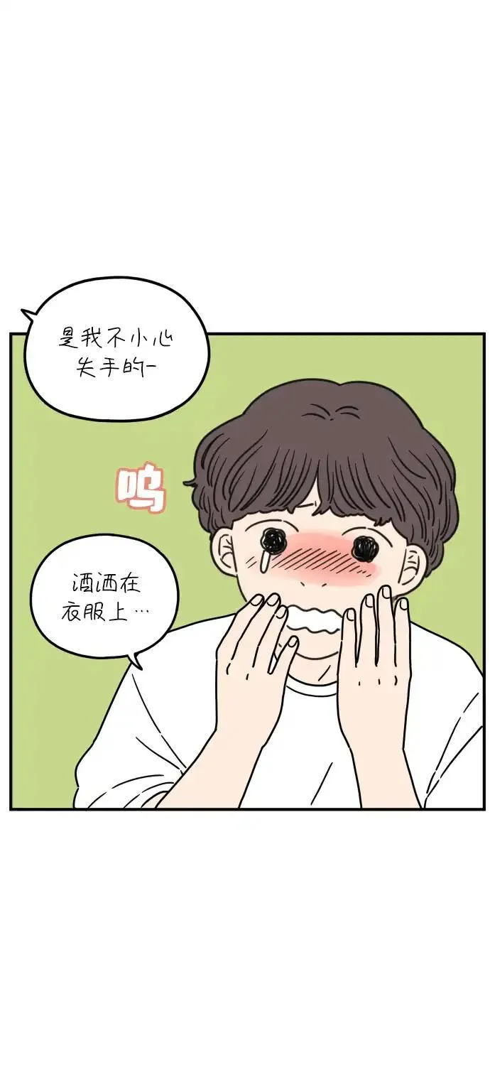 29岁的我们漫画,[第97话] 睡得好吗？41图