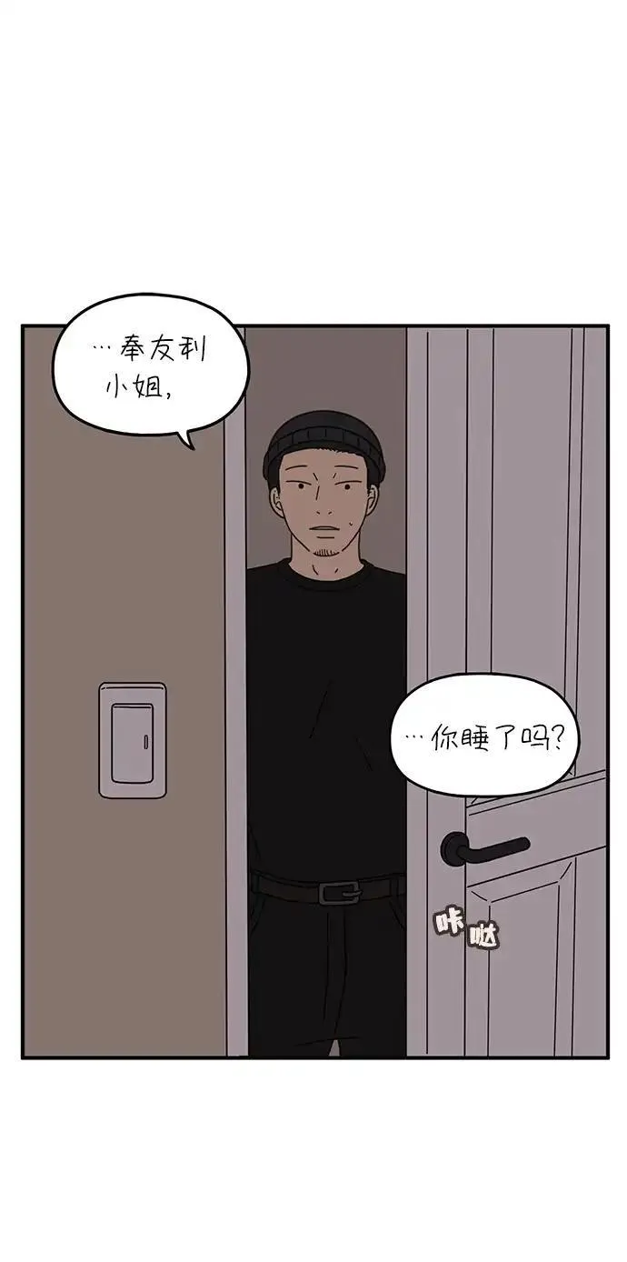 29岁的我们漫画,[第97话] 睡得好吗？65图