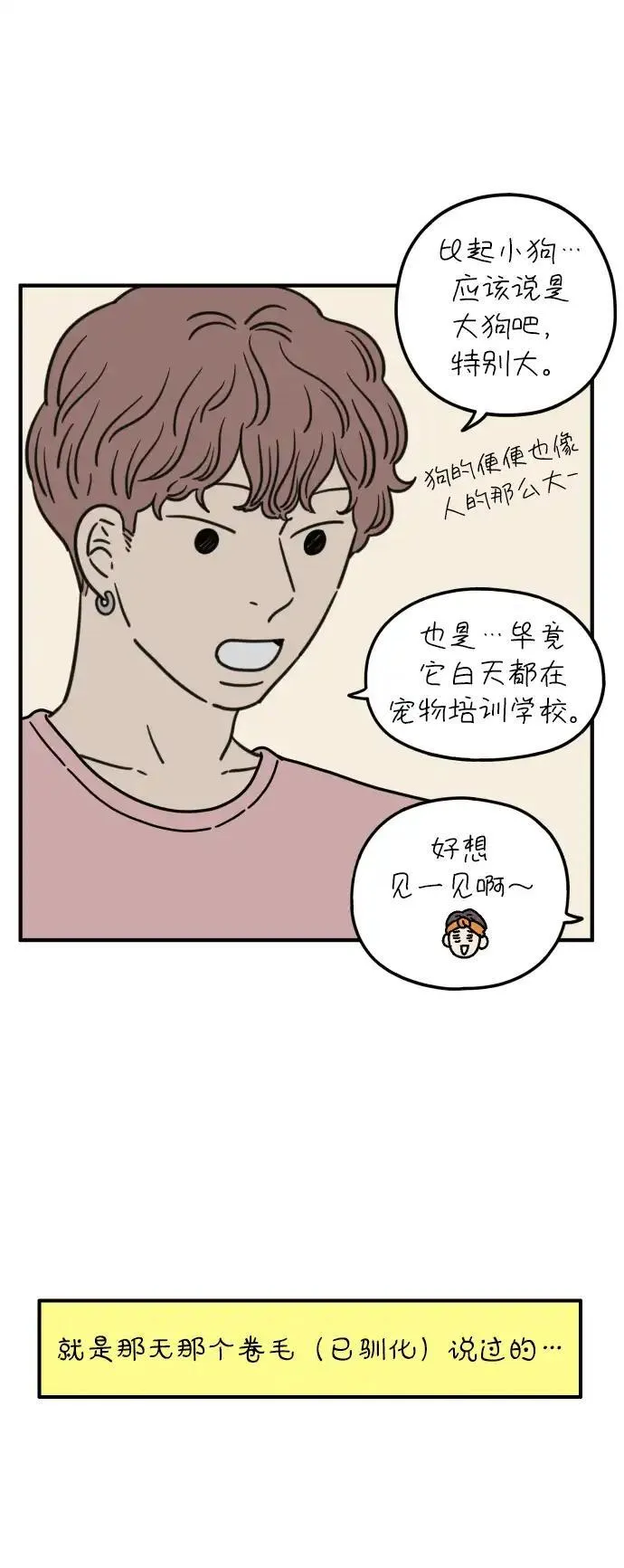 29岁的我们漫画,[第97话] 睡得好吗？23图