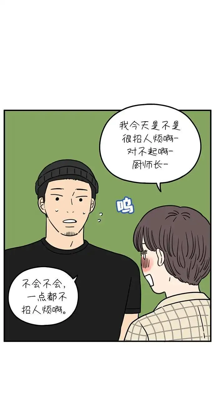 29岁的我们漫画,[第97话] 睡得好吗？7图