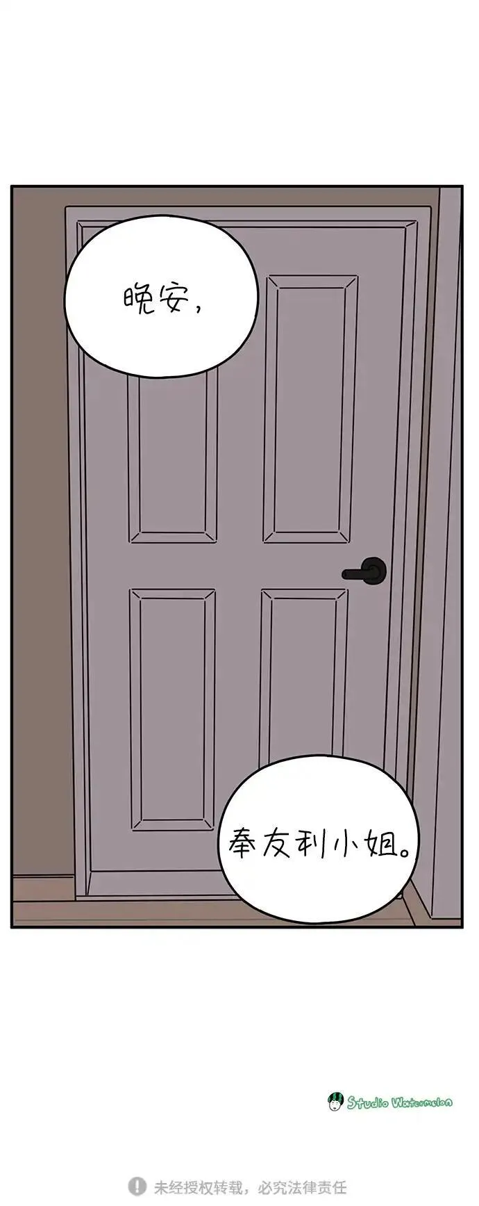 29岁的我们漫画,[第97话] 睡得好吗？70图