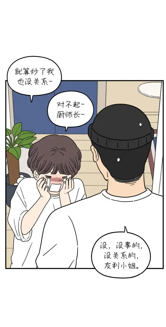 29岁的我们漫画,[第97话] 睡得好吗？38图