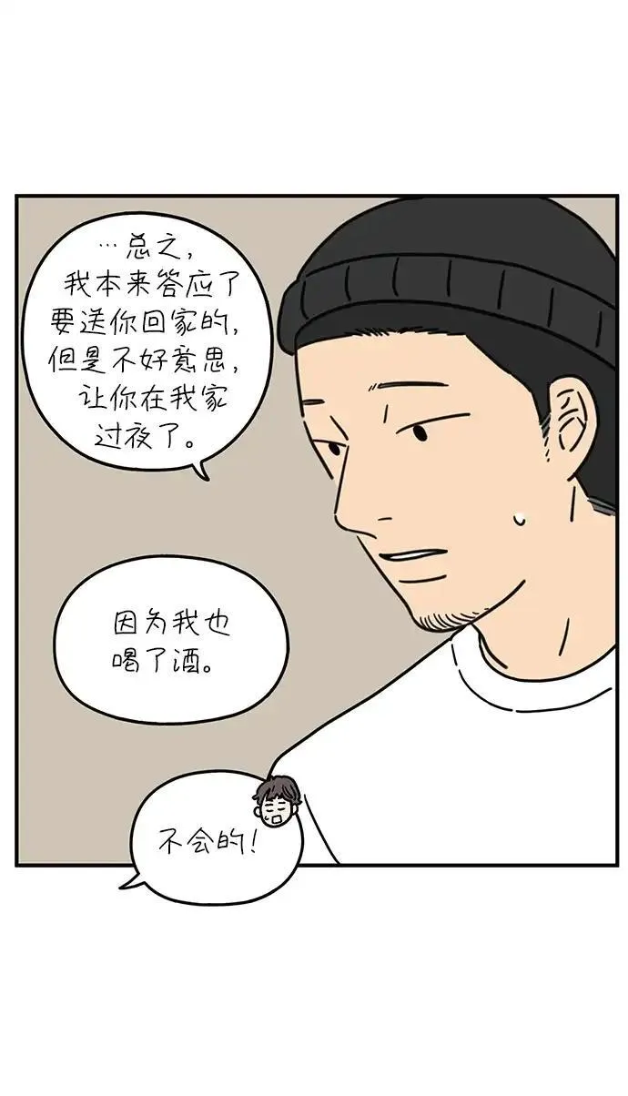 29岁的我们漫画,[第97话] 睡得好吗？44图